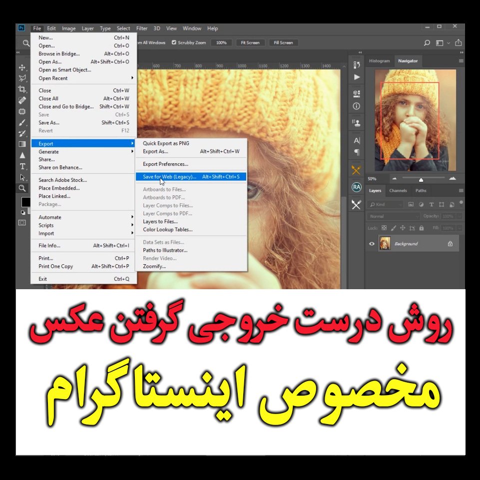 خروجی گرفتن عکس در فتوشاپ مخصوص اینستاگرام