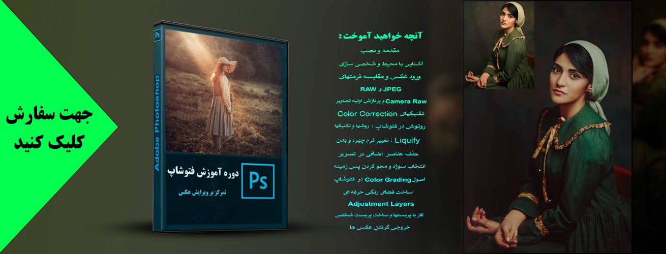 آموزش فتوشاپ