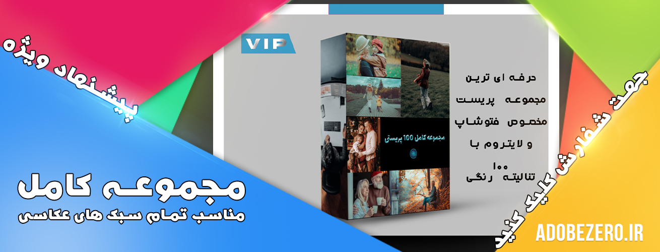 پریست VIP